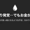 雨漏りが発覚し、修理費用への不安で目の前が真っ暗になっている方へ寄り添うメッセージ画像
