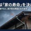 雨樋の詰まりを放置すると家が腐る原因になることを説明したイメージ画像