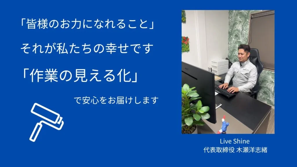 株式会社Live Shine代表取締役 木瀬洋志緒。守口市・門真市のお客様からのご相談に真摯に対応する様子。