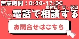 お電話での相談はこちら 06-6786-9331