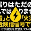 雨漏りが単なる水濡れではなく、漏電や火災の危険信号であることを伝えるスライド画像