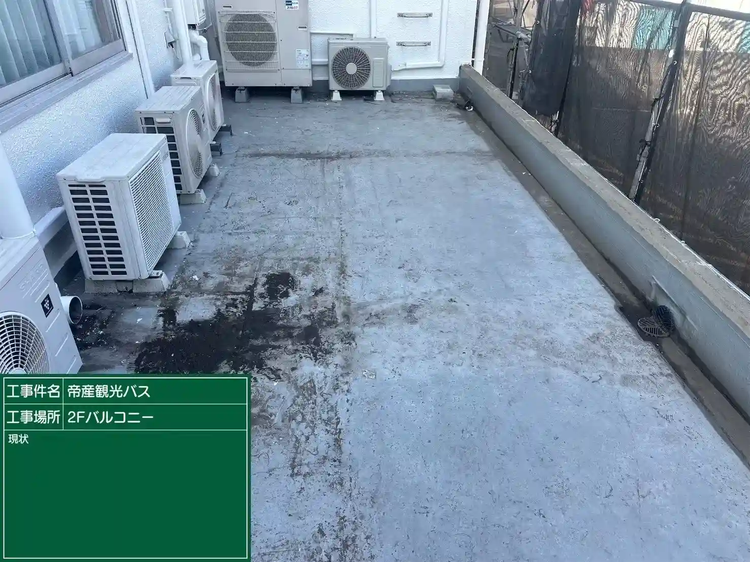 守口市での防水工事前のバルコニーの様子（現状確認）｜株式会社Live Shine