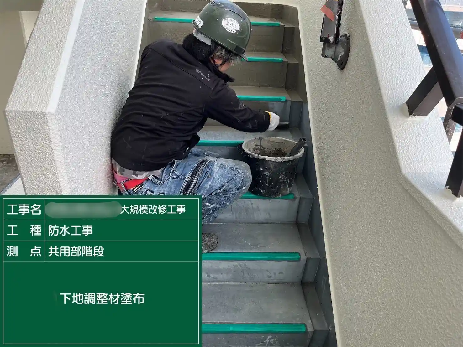 階段表面を平滑にする下地調整材の塗布工程