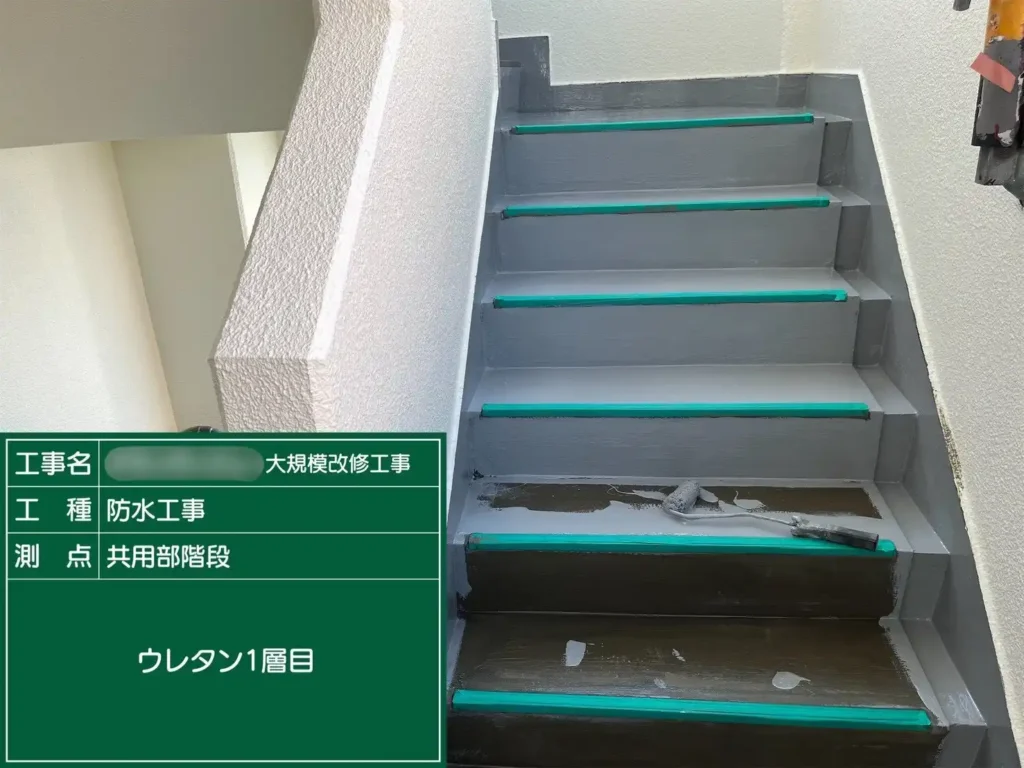 ウレタン防水材の1層目塗布の様子