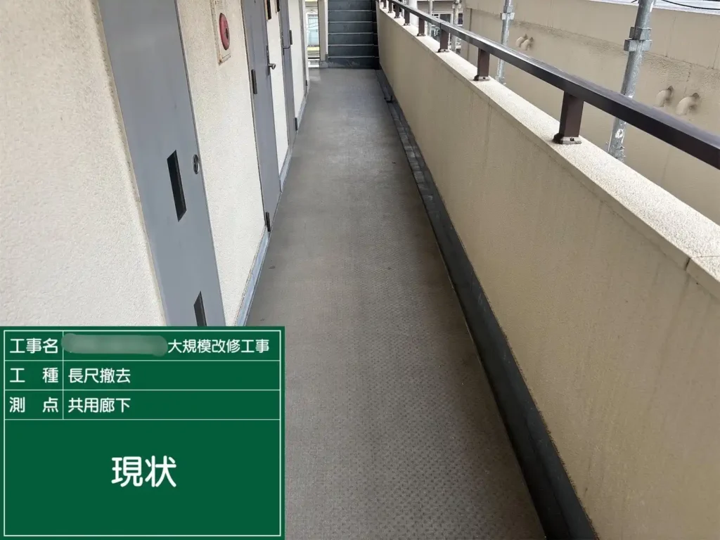 施工前の共用廊下の様子
