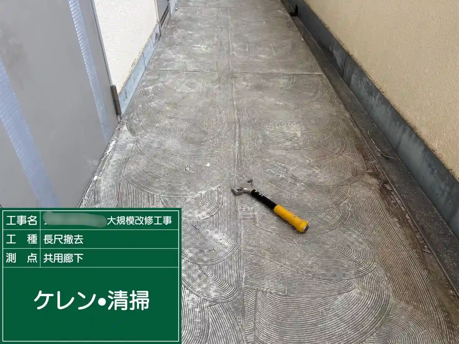 床面のケレンおよび清掃作業