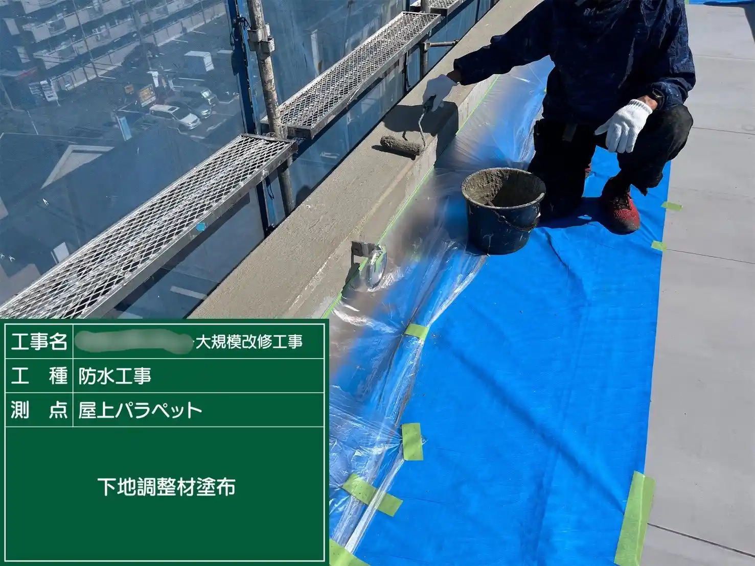 パラペットの表面を整える下地調整材の塗布