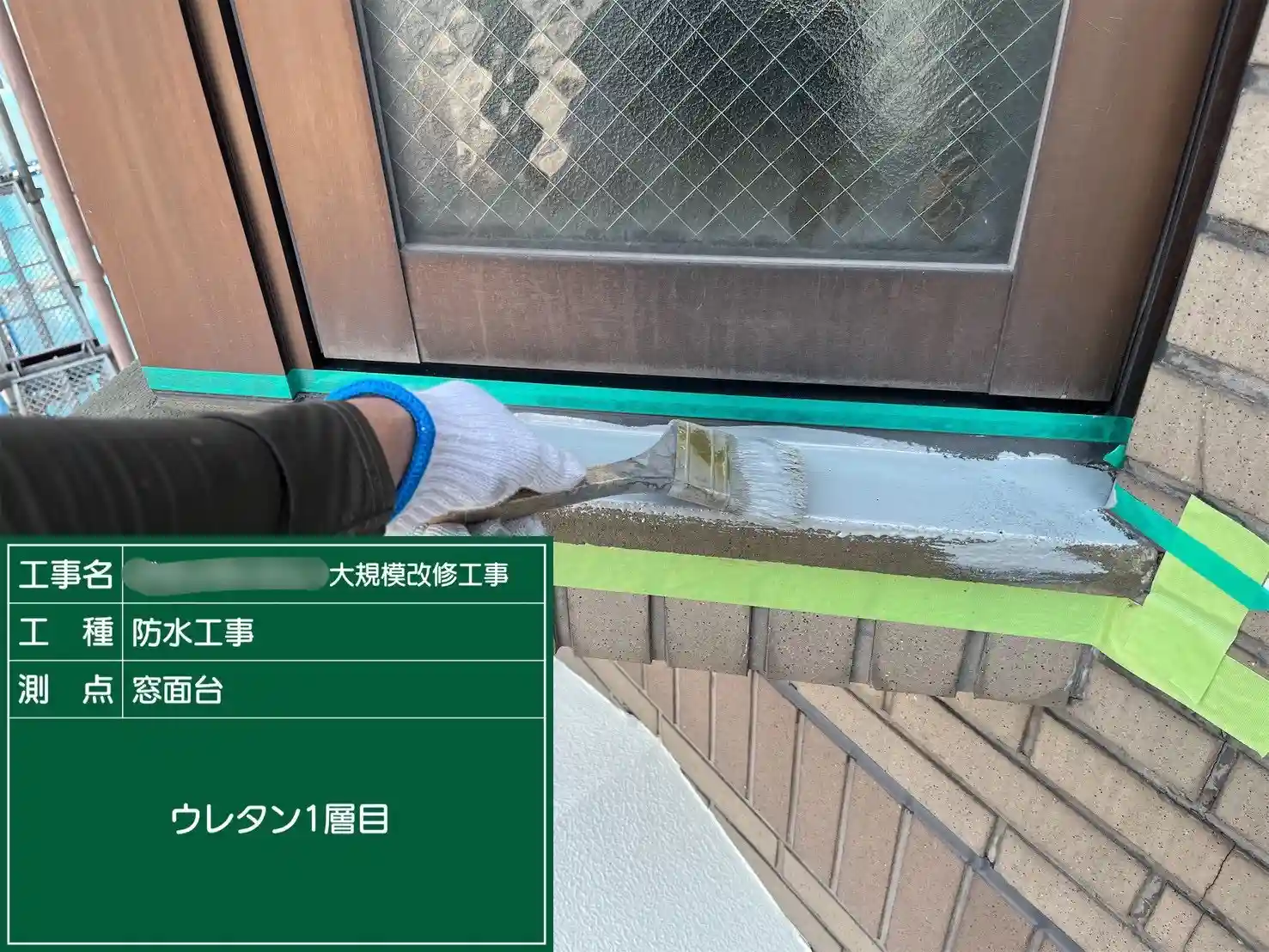 防水の主材となるウレタン樹脂の1層目を塗布する様子
