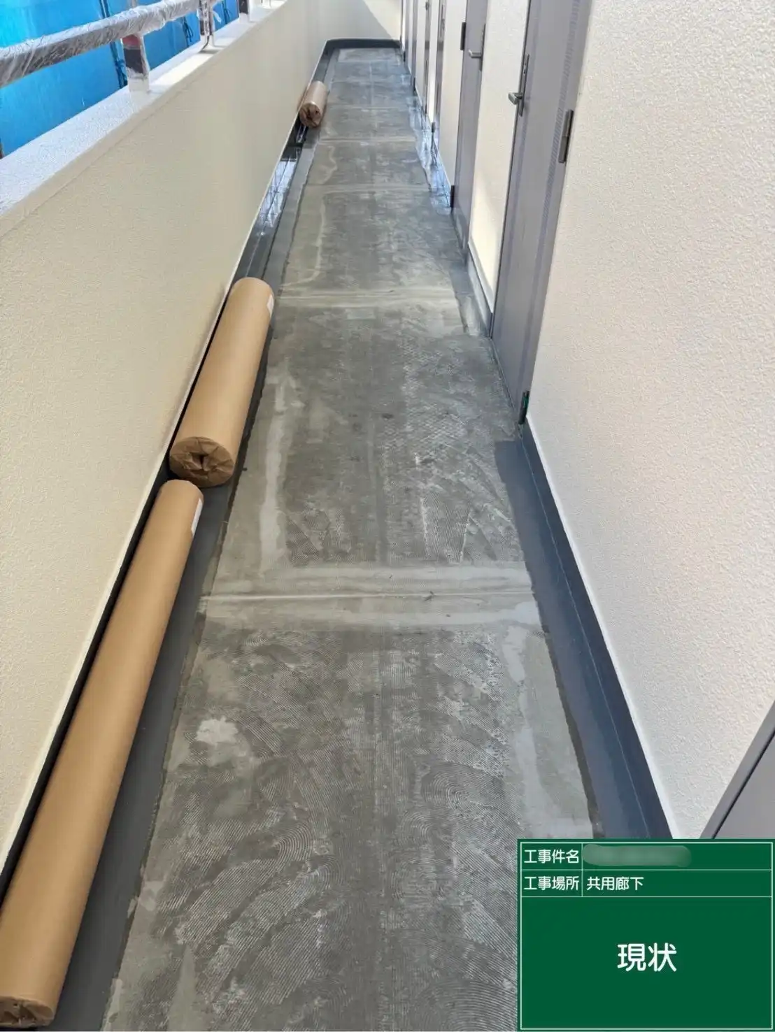 下地処理完了後の現場と新しいロールシート