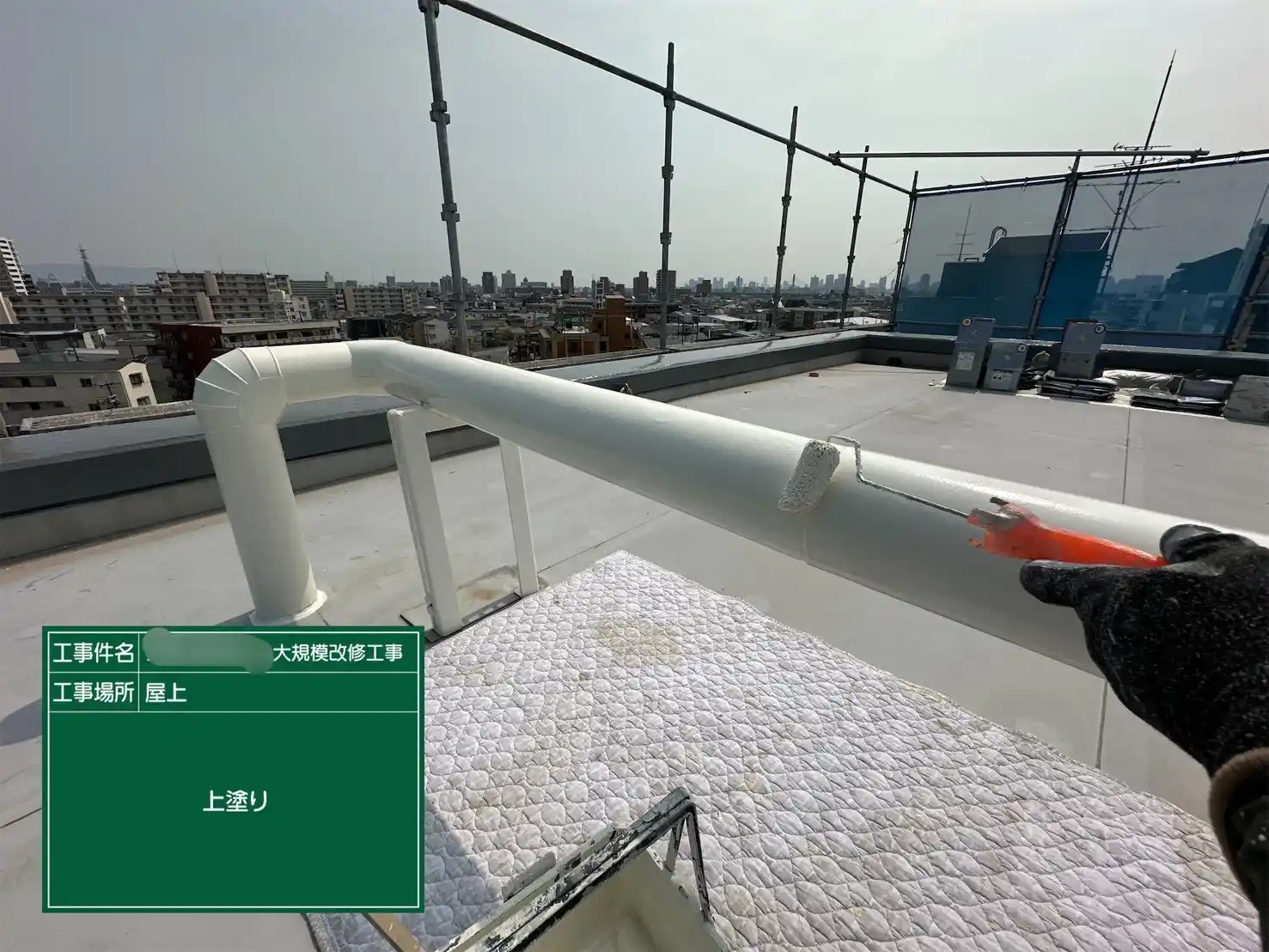 最終的な美観を決定づける上塗りの様子