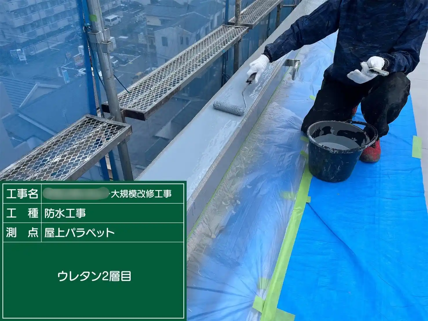 十分な膜厚を確保するためのウレタン防水材2層目の塗布