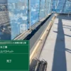パラペット防水工事が完了した綺麗な屋上の様子