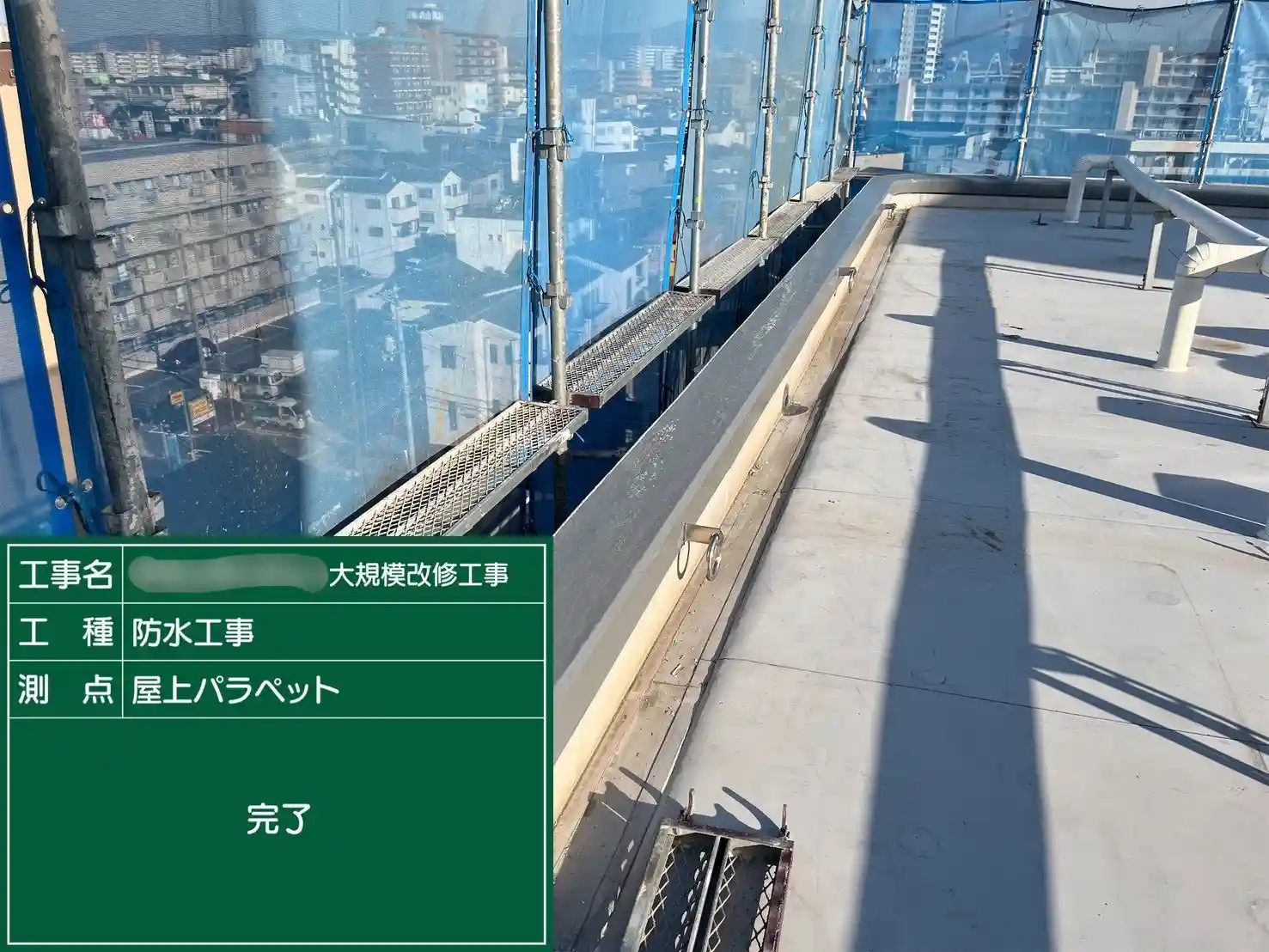 パラペット防水工事が完了した綺麗な屋上の様子