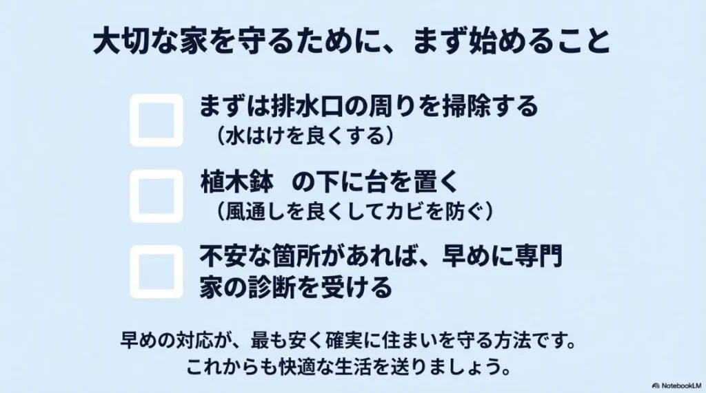 大切な家を守るために今日から始めるベランダの手入れ。排水口の清掃と植木鉢の置き方の工夫。