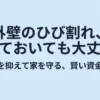 外壁補修のローン選び！損をしないためのポイントと補助金活用法
