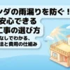 ベランダの雨漏りを防ぐ！15年安心できる防水工事の選び方の表紙。専門用語なしでわかる工法と費用の仕組み。
