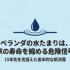 ベランダの防水層に水たまりができる原因と15年先を見据えた解決策のタイトル画像。Live Shine代表・木瀬洋志緒が解説。